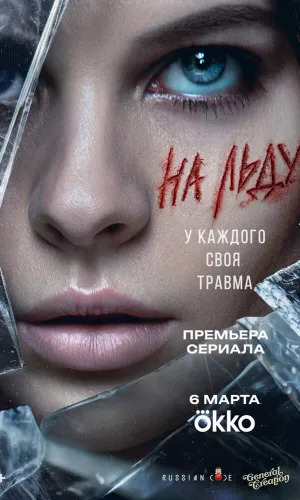 На льду